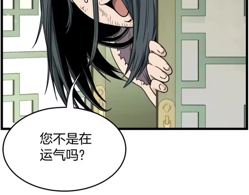 登录武林系统_h 第157话 三招杀 第141页