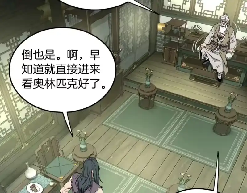 登录武林系统_h 第157话 三招杀 第143页