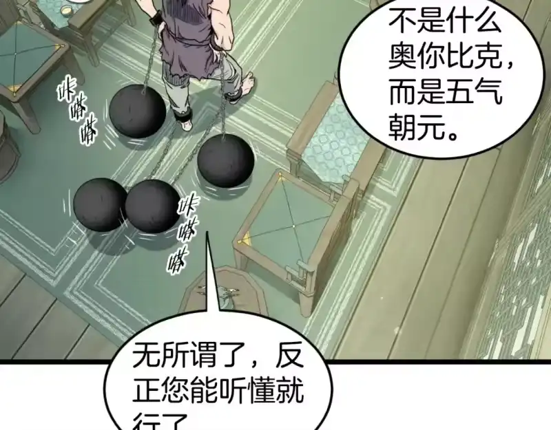 登录武林系统_h 第157话 三招杀 第144页