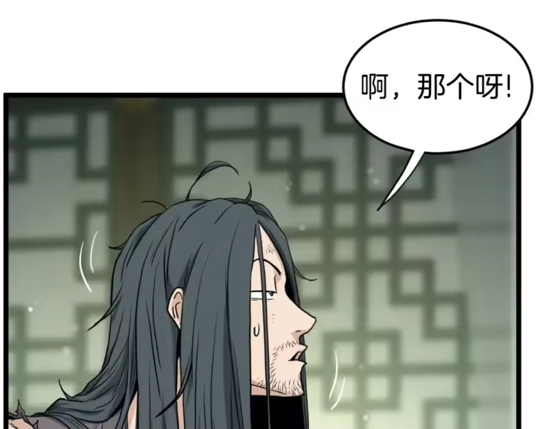 登录武林系统_h 第157话 三招杀 第149页