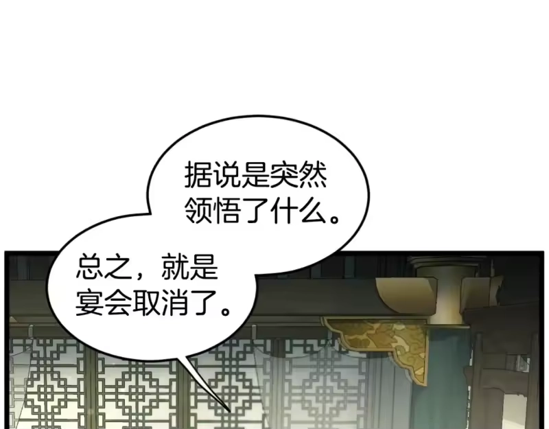 登录武林系统_h 第157话 三招杀 第155页
