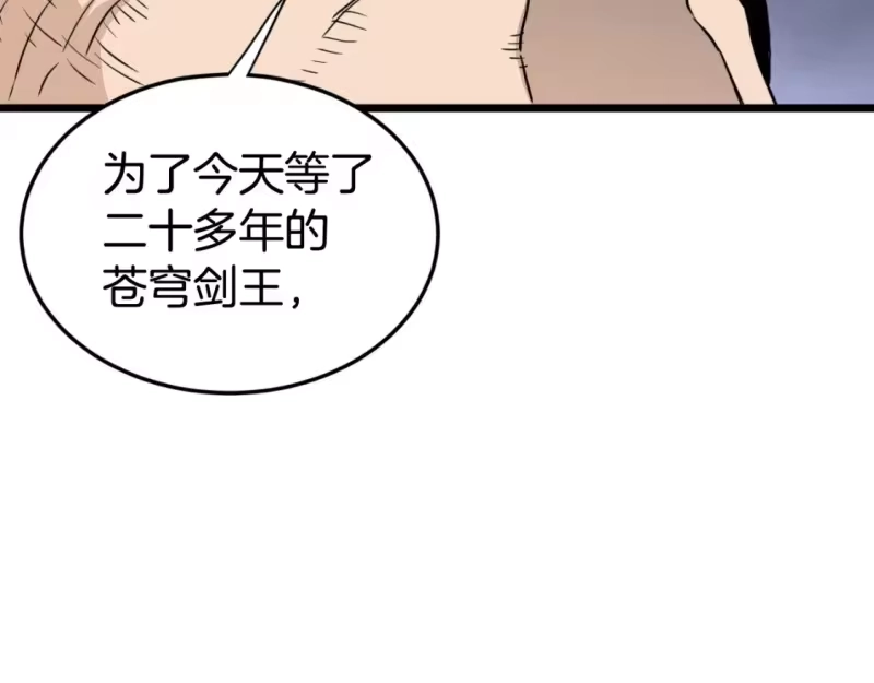 登录武林系统_h 第157话 三招杀 第159页