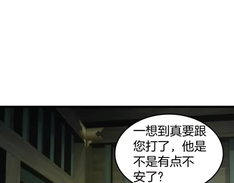登录武林系统_h 第157话 三招杀 第165页