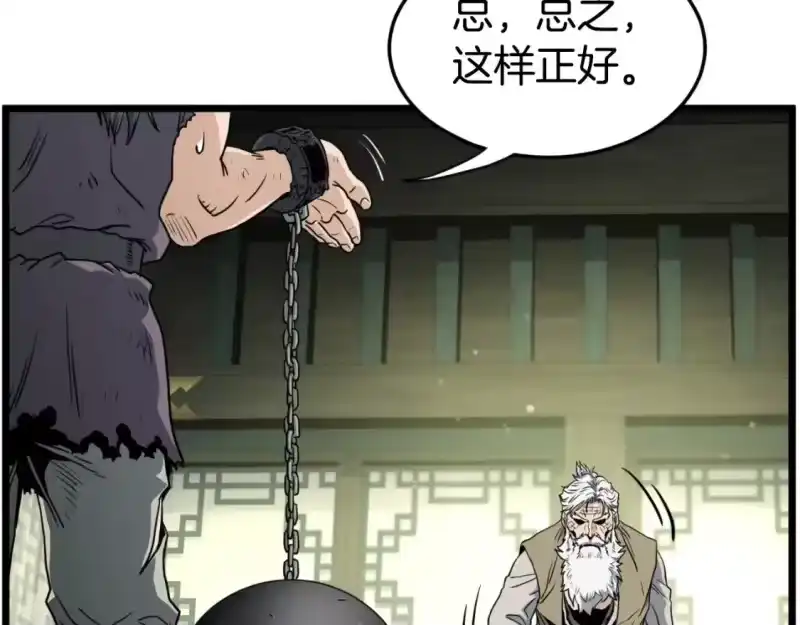 登录武林系统_h 第157话 三招杀 第168页