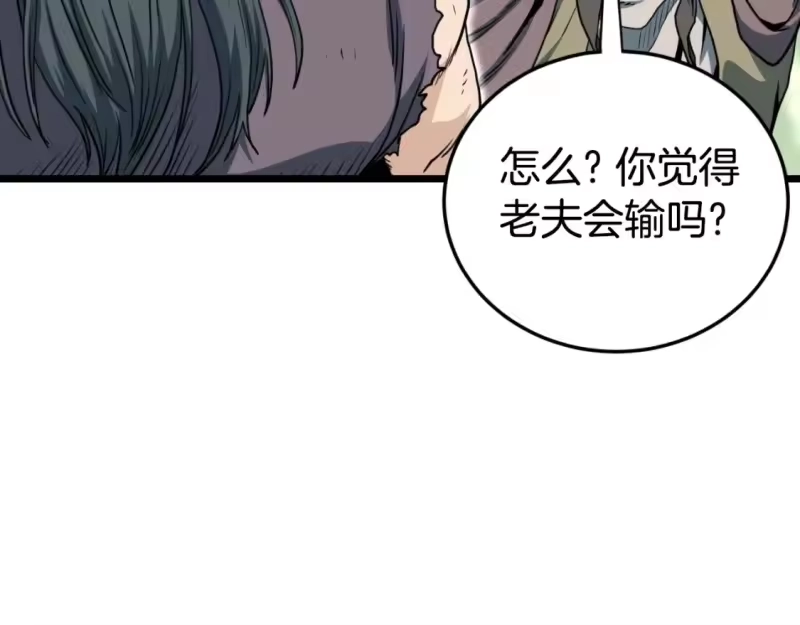 登录武林系统_h 第157话 三招杀 第173页