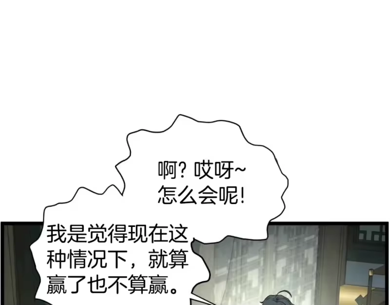 登录武林系统_h 第157话 三招杀 第174页