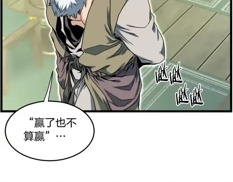 登录武林系统_h 第157话 三招杀 第176页