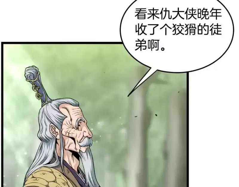 登录武林系统_h 第157话 三招杀 第18页