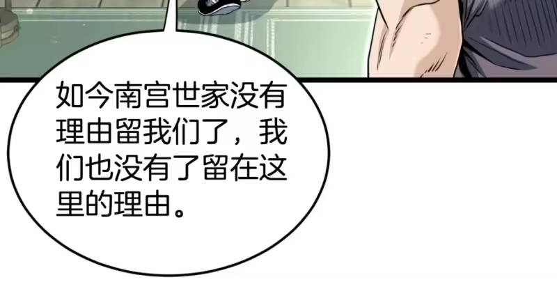 登录武林系统_h 第157话 三招杀 第188页