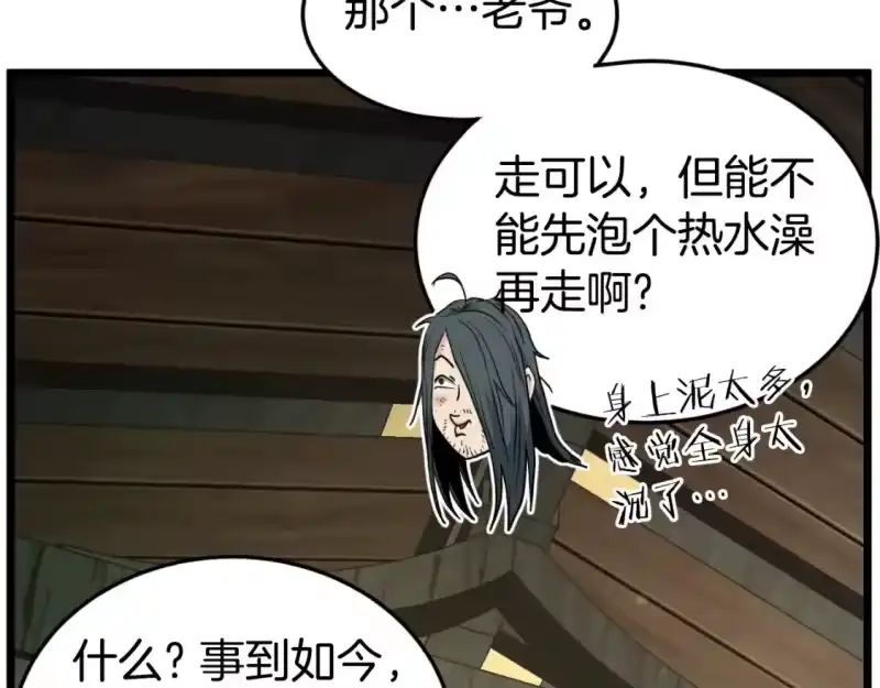 登录武林系统_h 第157话 三招杀 第190页