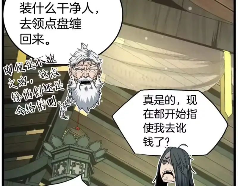 登录武林系统_h 第157话 三招杀 第191页