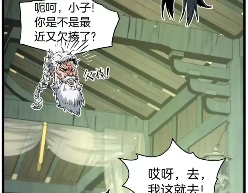 登录武林系统_h 第157话 三招杀 第192页