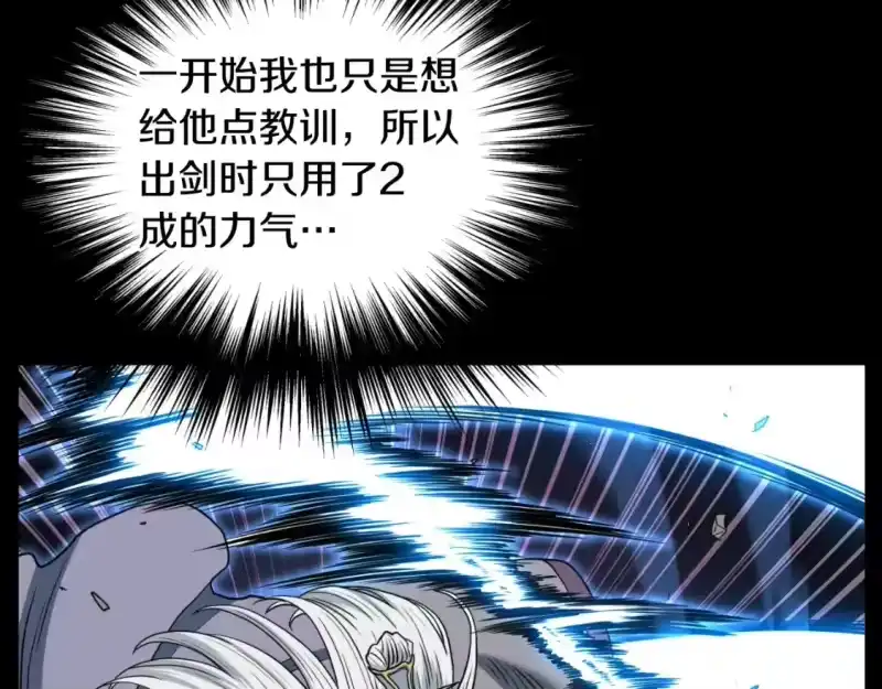 登录武林系统_h 第157话 三招杀 第211页