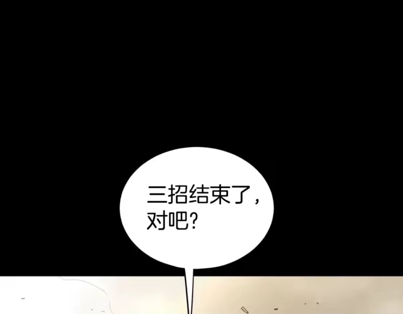 登录武林系统_h 第157话 三招杀 第217页
