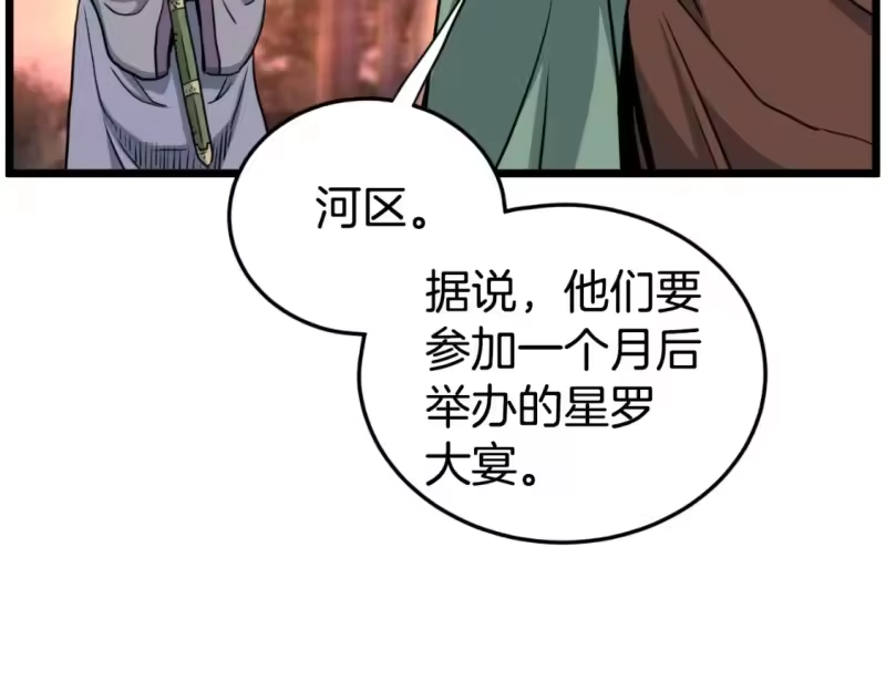 登录武林系统_h 第157话 三招杀 第229页