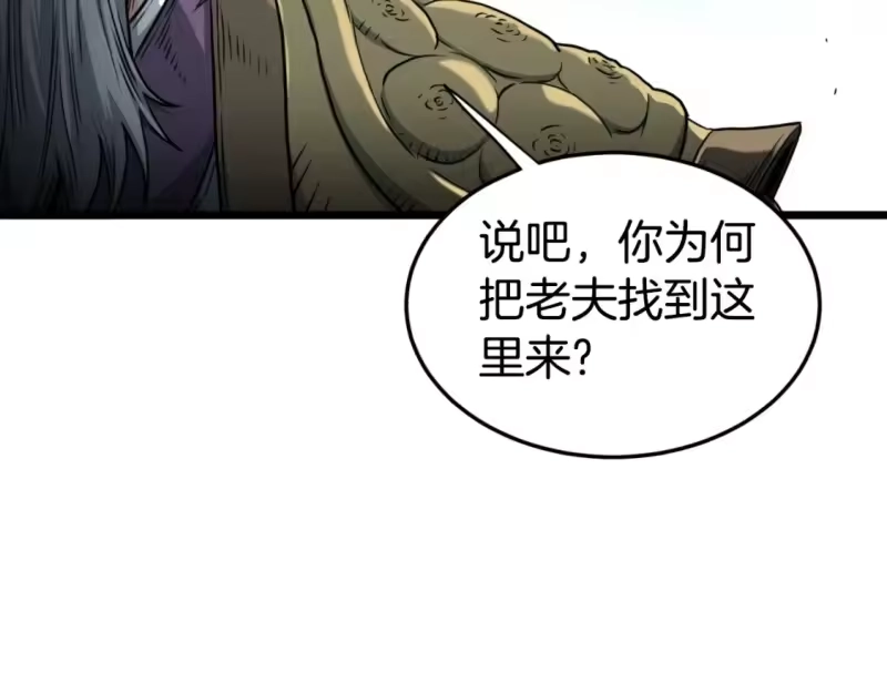 登录武林系统_h 第157话 三招杀 第25页