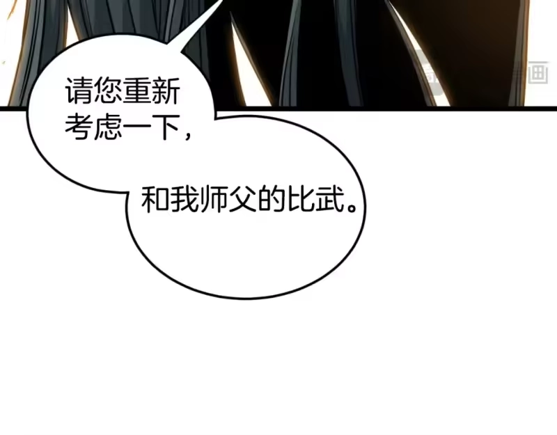 登录武林系统_h 第157话 三招杀 第37页