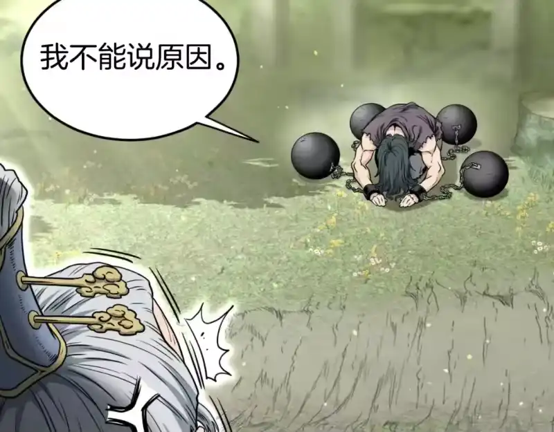 登录武林系统_h 第157话 三招杀 第42页