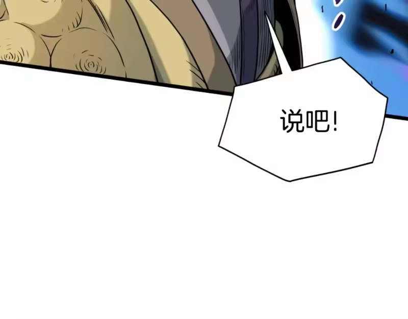 登录武林系统_h 第157话 三招杀 第47页