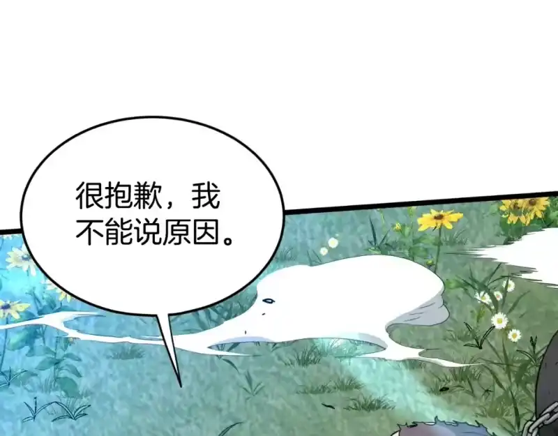登录武林系统_h 第157话 三招杀 第48页