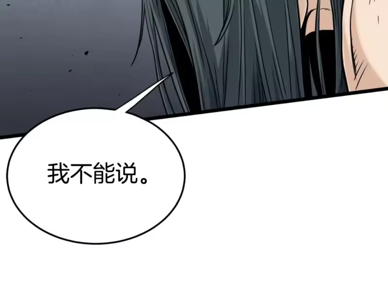 登录武林系统_h 第157话 三招杀 第54页