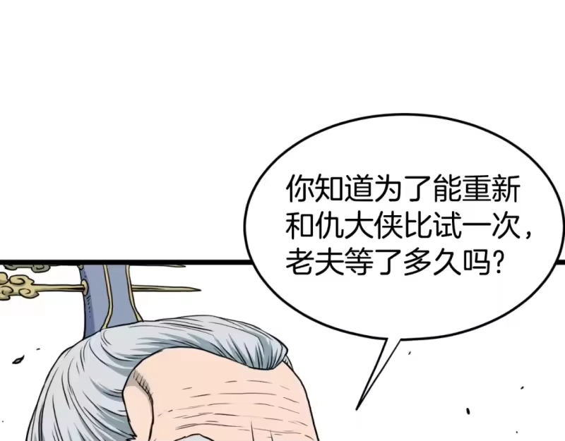 登录武林系统_h 第157话 三招杀 第75页
