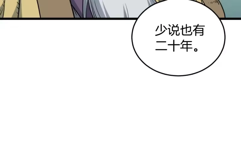 登录武林系统_h 第157话 三招杀 第77页