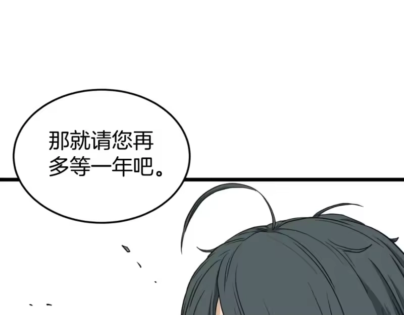 登录武林系统_h 第157话 三招杀 第78页