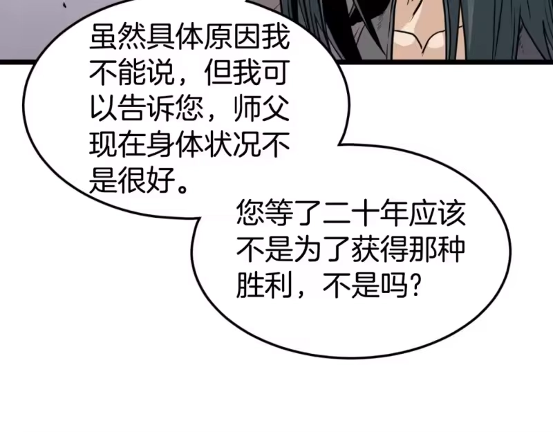 登录武林系统_h 第157话 三招杀 第80页