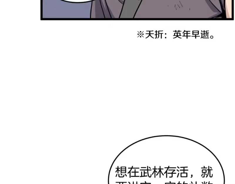 登录武林系统_h 第157话 三招杀 第87页