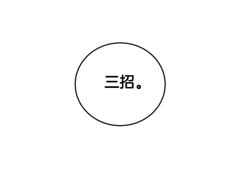 登录武林系统_h 第157话 三招杀 第91页