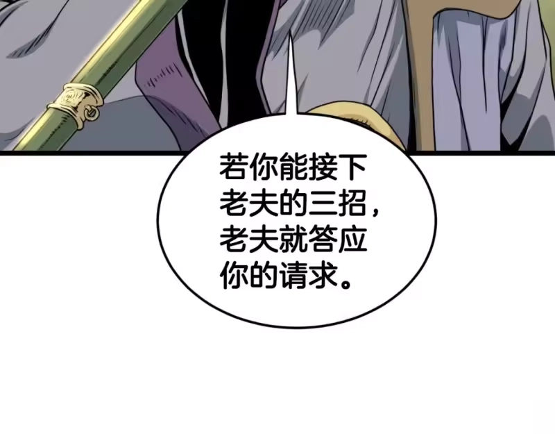 登录武林系统_h 第157话 三招杀 第94页