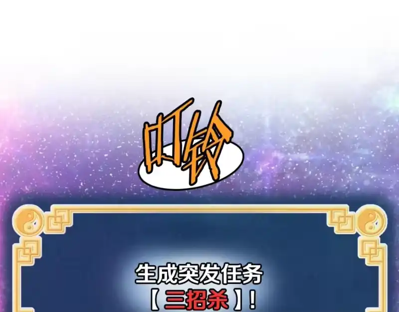 登录武林系统_h 第157话 三招杀 第95页