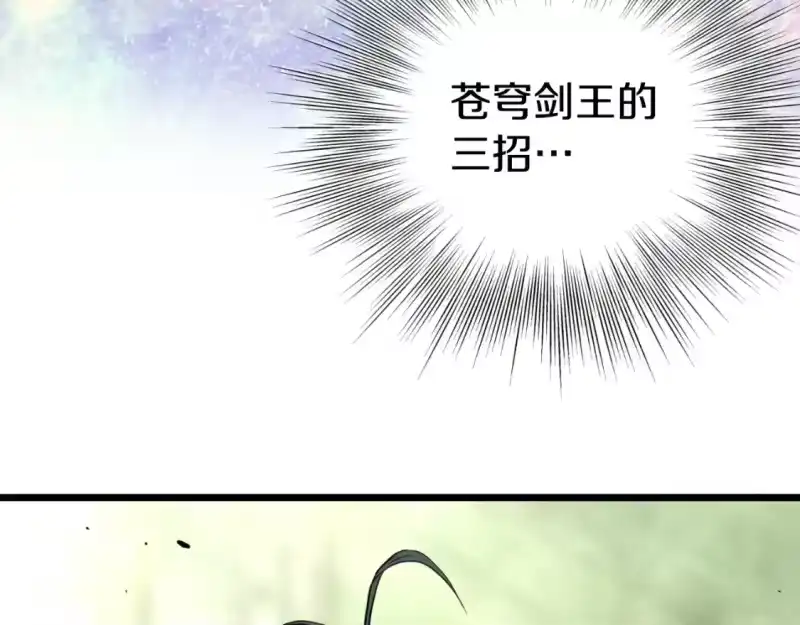 登录武林系统_h 第157话 三招杀 第97页