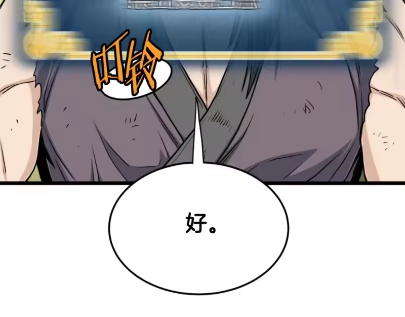 登录武林系统_h 第157话 三招杀 第99页