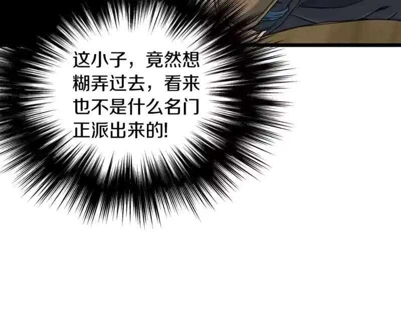 登录武林系统_h 第158话 路边乞丐 第102页