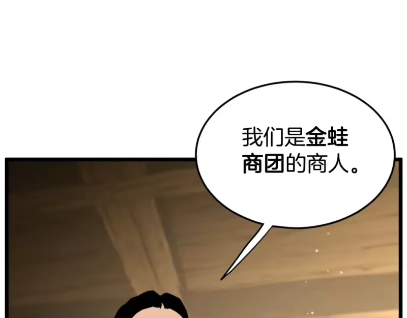 登录武林系统_h 第158话 路边乞丐 第103页