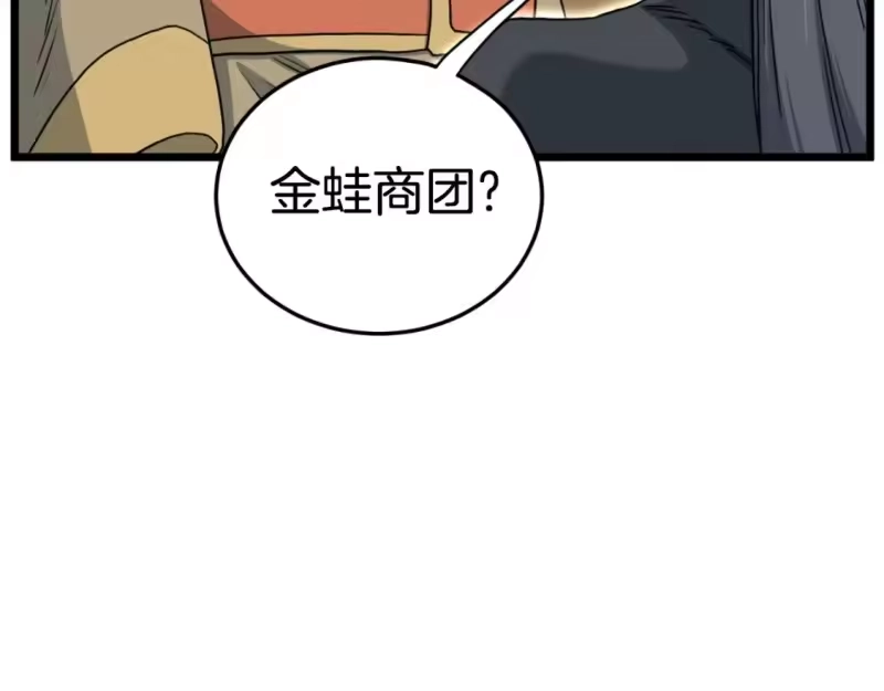 登录武林系统_h 第158话 路边乞丐 第105页
