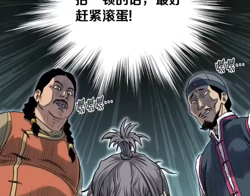 登录武林系统_h 第158话 路边乞丐 第115页