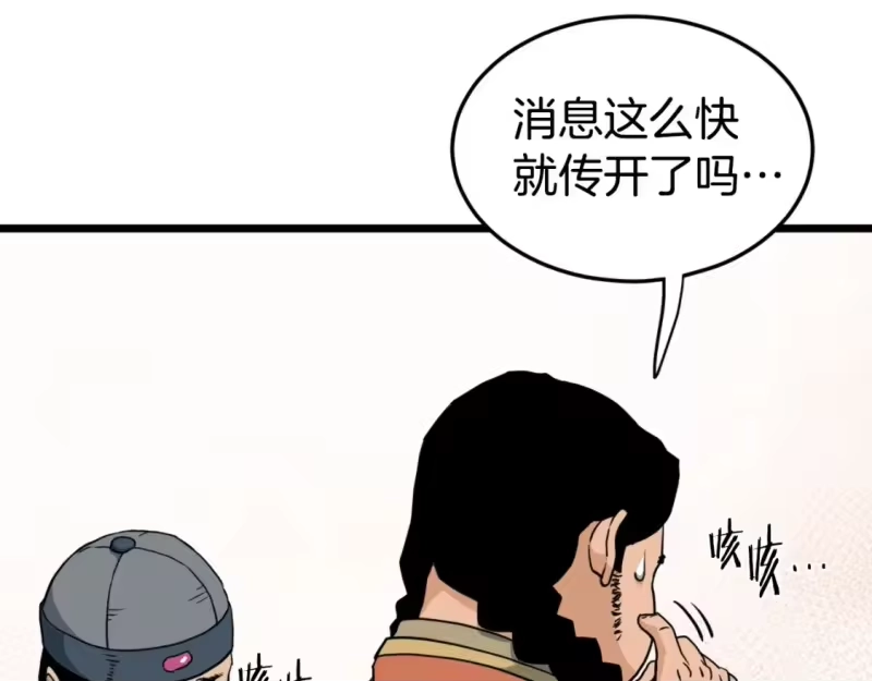 登录武林系统_h 第158话 路边乞丐 第121页