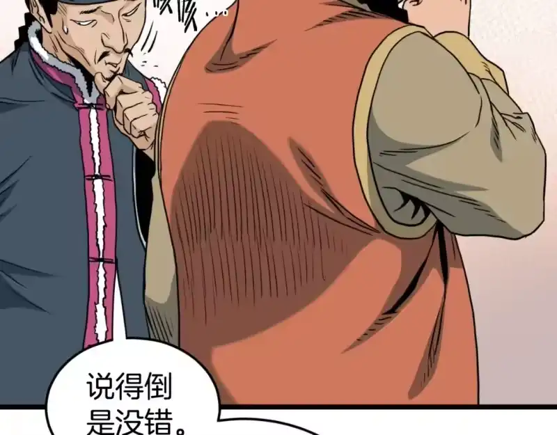 登录武林系统_h 第158话 路边乞丐 第122页