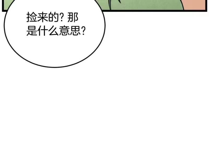登录武林系统_h 第158话 路边乞丐 第126页