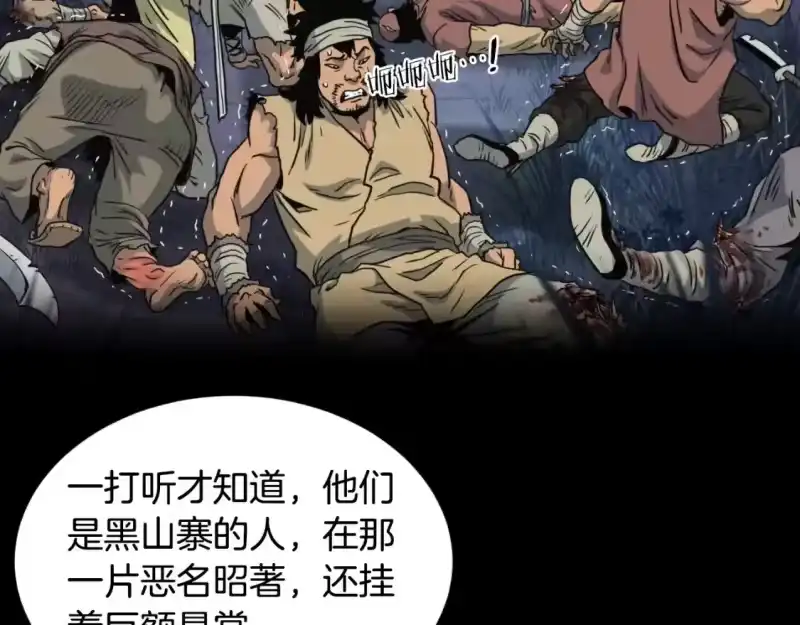 登录武林系统_h 第158话 路边乞丐 第133页