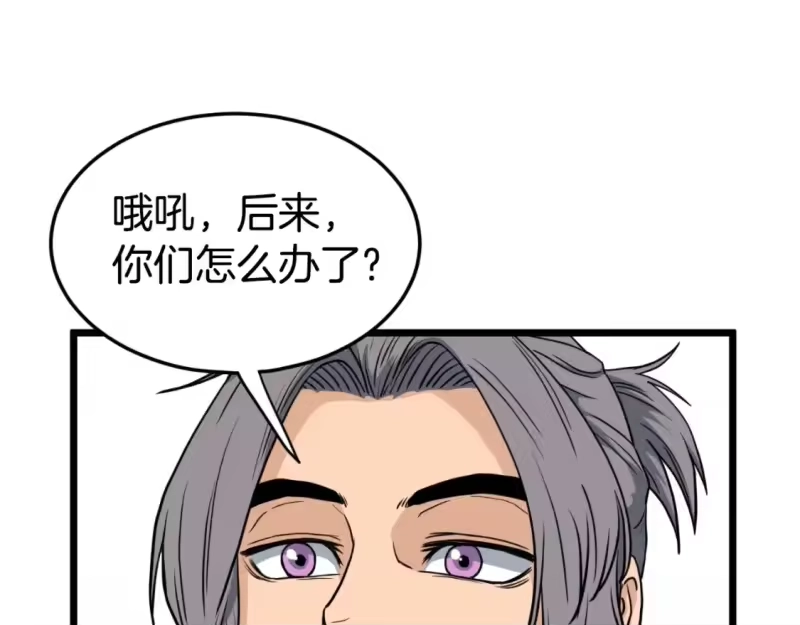 登录武林系统_h 第158话 路边乞丐 第136页