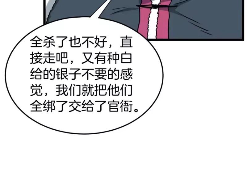 登录武林系统_h 第158话 路边乞丐 第140页