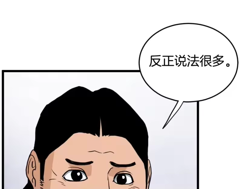 登录武林系统_h 第158话 路边乞丐 第141页