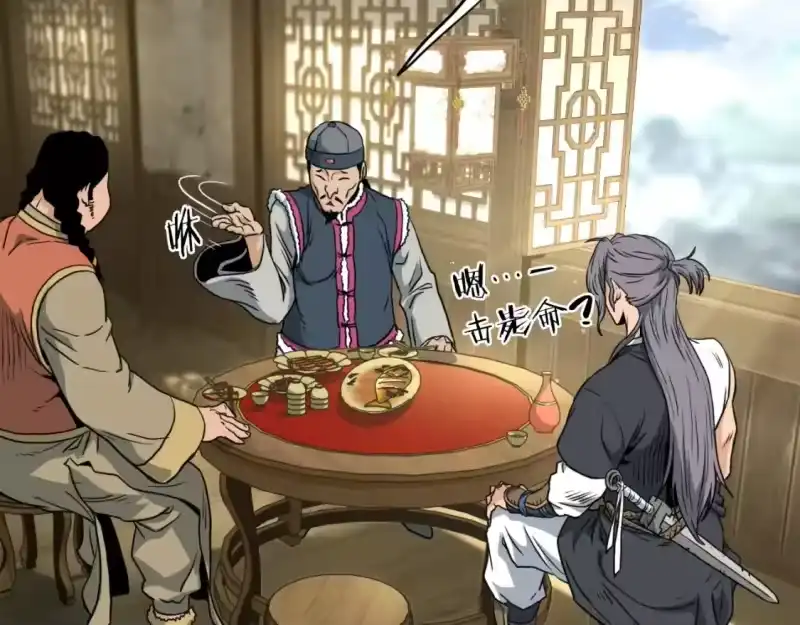 登录武林系统_h 第158话 路边乞丐 第145页