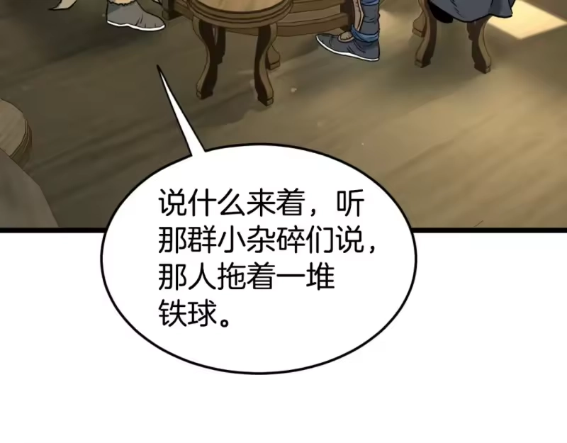 登录武林系统_h 第158话 路边乞丐 第146页
