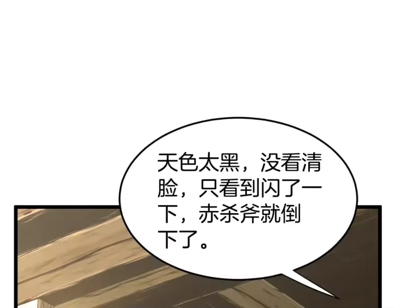 登录武林系统_h 第158话 路边乞丐 第147页