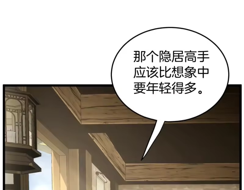登录武林系统_h 第158话 路边乞丐 第150页